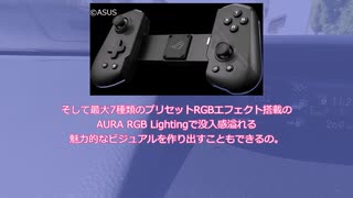 どのスマホでも使えちゃう！？「ROG Tessen Mobile Controller」