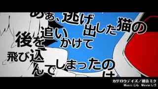 カゲロウデイズ 歌ってみた@月詠