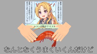 なんとなくエビ揉めないアタシガルール