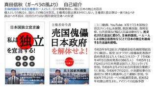 2024年8月30日　真田信秋 政権交代のために立憲民主党にもの申す市民集会での発表