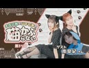 【31_前半@３人】大森日雅と山下七海の、猫かぶらない