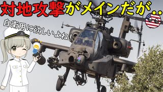 攻撃ヘリコプターって対空ミサイル撃てるの？