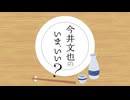 今井文也のいま、いい？#53【出演：今井文也】本編＋会員限定映像付き