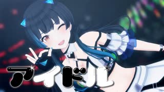 「アイドル」黛冬優子【MMD LIVE MV】