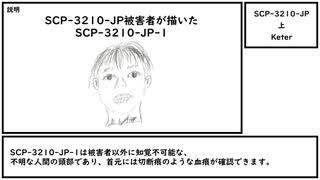 【ゆっくり紹介】SCP-3210-JP【上】