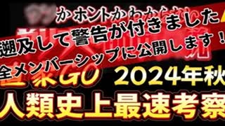 20241027_ステップ１_やりすぎ都市イ云説2024秋、人類史上最速考察