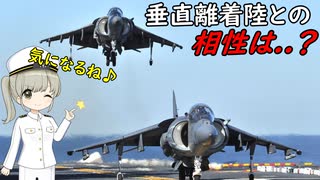 ハリアー攻撃機って、大型の空母でも運用するの？