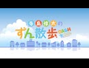 【会員限定】『寺島惇太のずん散歩』#145おまけ