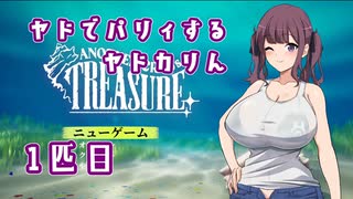 【Another Crab's Treasure】ヤドでパリィするヤドカリん１匹目