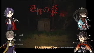 龍と兼さんと長谷部と明石で恐怖の森　増殖『刀剣乱舞偽実況』