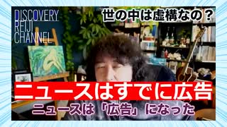 【マスゴミ終了】 「ネットは中傷、偽情報」「新聞、テレビは公平中立なメディア」だと?  平気で嘘を吐くオールドメディアを切り捨てよう！ 【山田玲司】