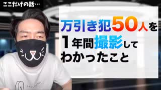 理由がヤバい　　万引き犯50人を一年間撮影して分かった事