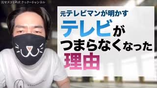 テレビがつまらなくなった理由を業界歴13年の元テレビマンがぶっちゃける