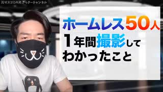 成功者との違い　　ホームレス50人を1年間撮影して解った真実