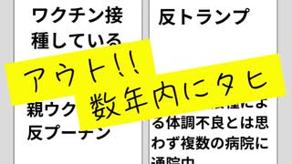 一見知識はあって小利口なんだが 結局のとこ大バカの特徴　アウト!! 数年内にタヒ