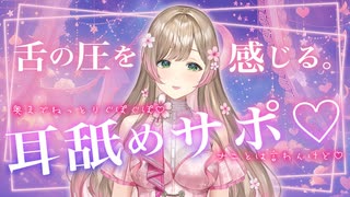 【耳舐めASMR】お仕事（意味深♡）のお供に♡耳奥レロられて♡ぴゅっぴゅる5秒前♡♡♡