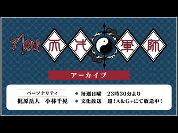 Neu天才軍師　2024年12月22日放送