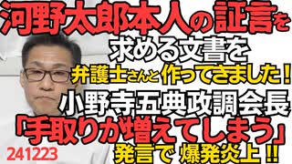 河野太郎裁判ご報告／自民党小野寺政調会長「減税で手取りが増えてしまう」発言で爆発炎上／政党支持率、どこの調査でも国民民主2位 立憲民主3位が定位置になってしまう 211223