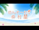 【会員向け高画質】仲村宗悟『めんそ〜れ！仲村屋』第107回＜後半＞