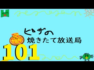 【会員生放送】タンクトップ通信 第１０１号