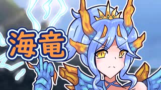 魔物娘図鑑はいいぞ！【第9．5話：コメ返信　ラギアクルス編】