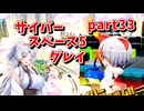 【ボンバーガール】イタコ姉様達と楽しくボンバーガール part33【VOICEROID実況】