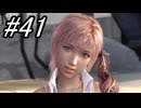 【初見実況】よく泣く人が楽しく遊ぶFF13#41【FF13】