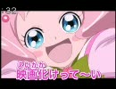 劇場版 Yes!プリキュア5GoGo! 予告 Vol.6