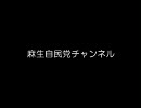 【告知】あなたの町に麻生太郎総裁がまいります！《8月1日（土）新潟県》