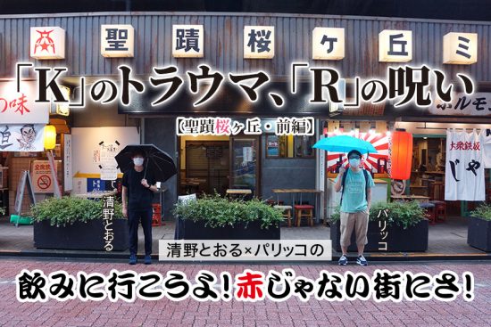 聖蹟桜ヶ丘