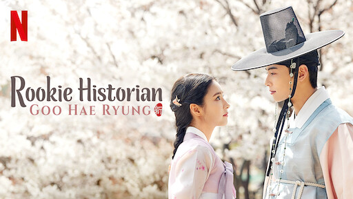 Rookie Historian Goo Hae-Ryung