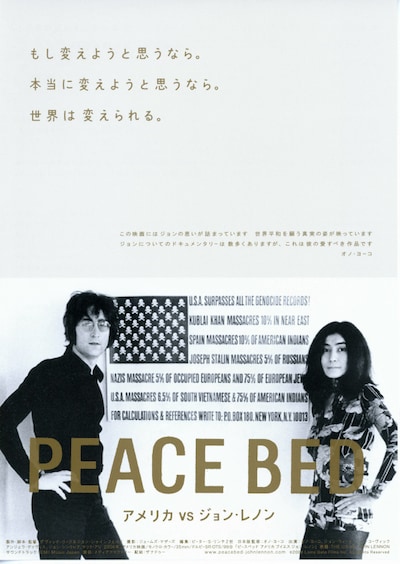 PEACE BED アメリカVSジョン・レノン