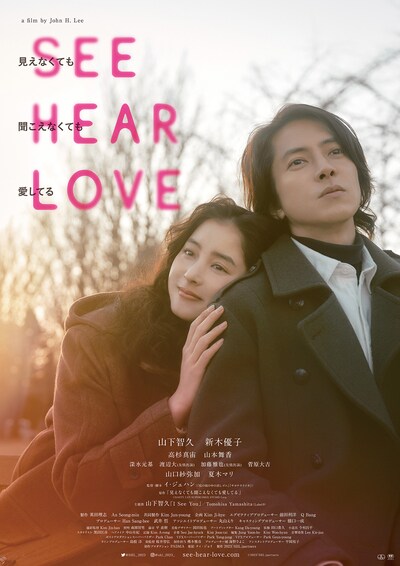 SEE HEAR LOVE 見えなくても聞こえなくても愛してる（ディレクターズカット版）