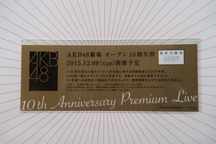 「AKB48 2nd Anniversary スペシャルフォトアルバム」に封入された10周年祭の招待券。(c)AKS