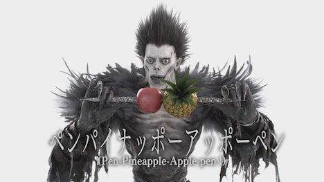 「PPAP」を披露する死神リューク。