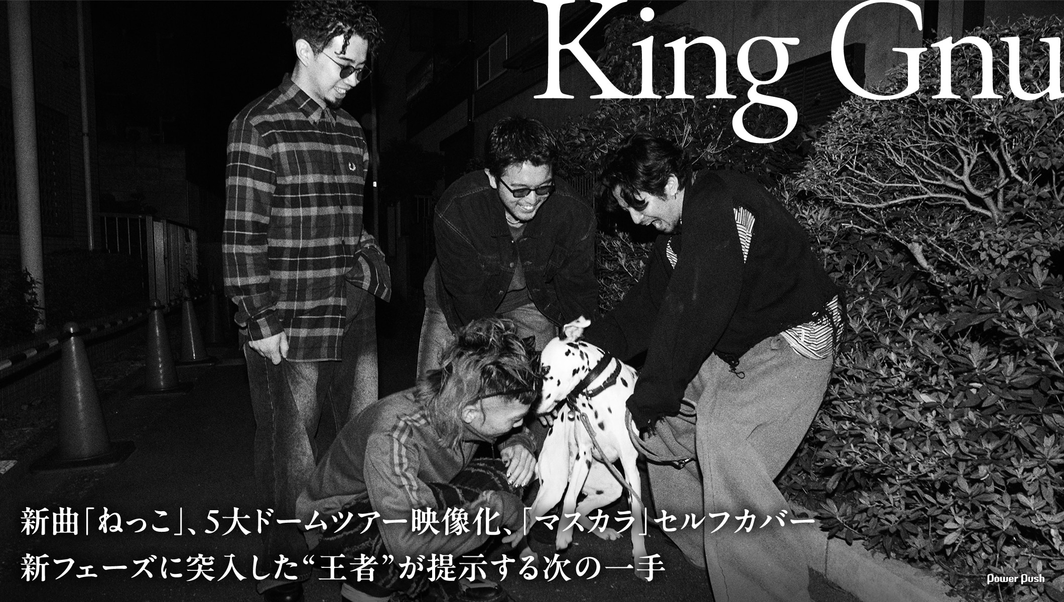 King Gnuインタビュー｜新フェーズに突入した“王者”が提示する次の一手