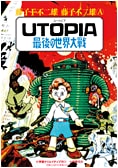 UTOPIAをAmazon.co.jpでチェック