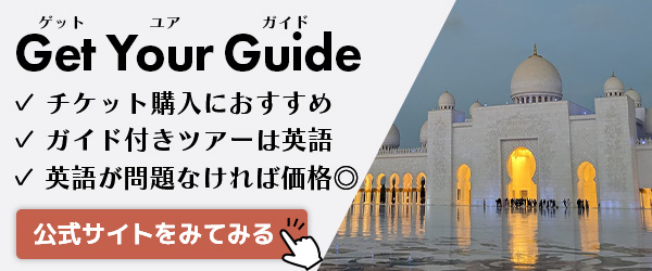 GetYourGuide