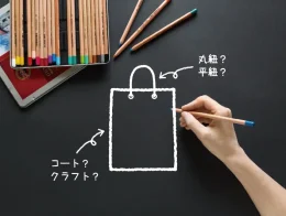 「おしゃれな紙袋」を作りたい！　センスのいい紙袋を作るヒント