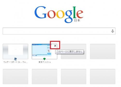 「chromeを起動したときにでるリンクを」の回答画像2