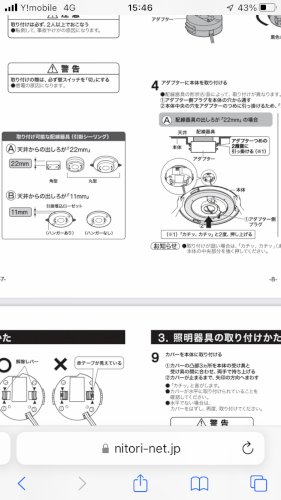 「照明器具(シーリングライト)を購入して取」の質問画像