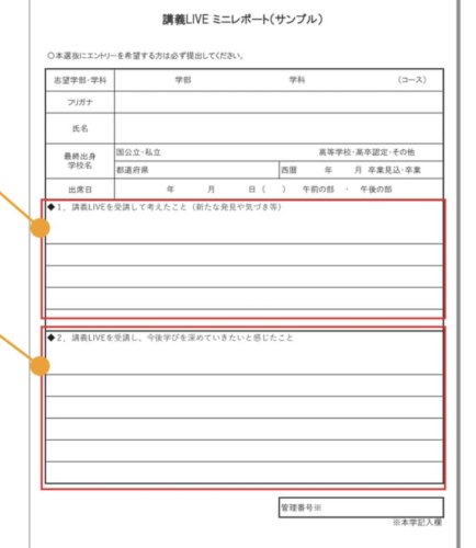 「総合型選抜入試について」の補足画像1