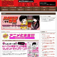 「月刊ビッグガンガン」HPより