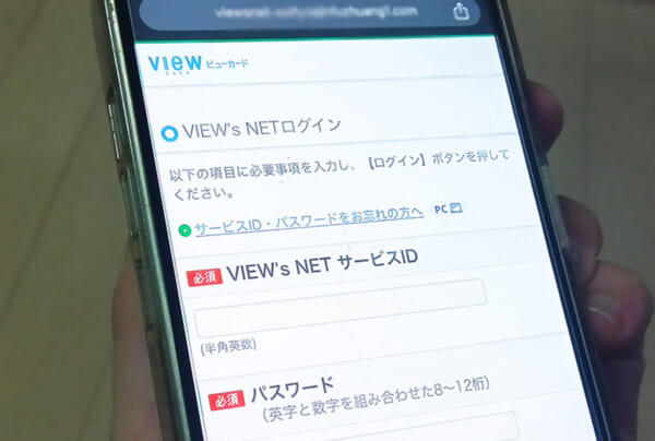 「VIEW's NET」の偽サイト