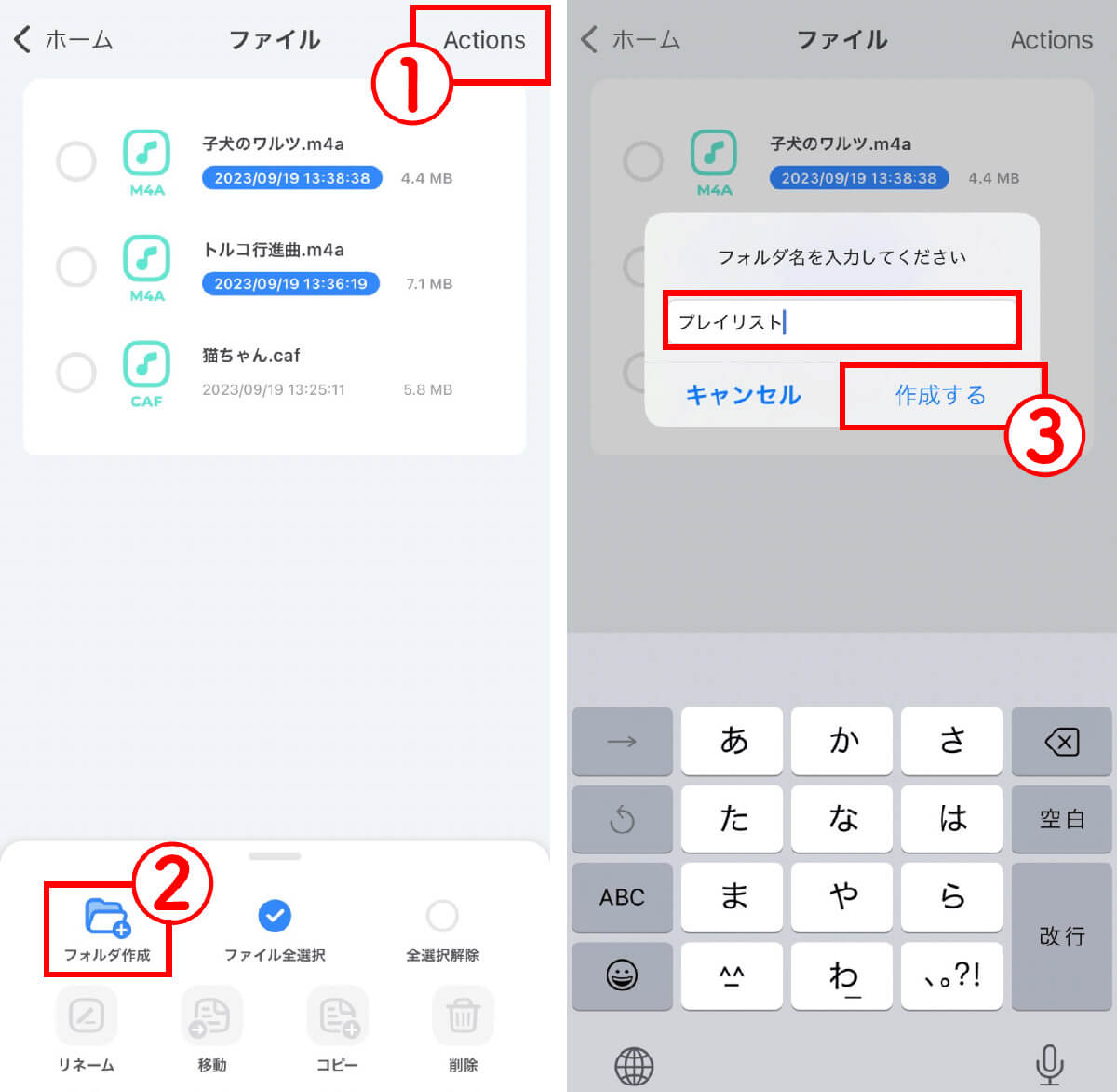 プレイリストの作成方法1