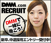 DMM.com RECRUIT