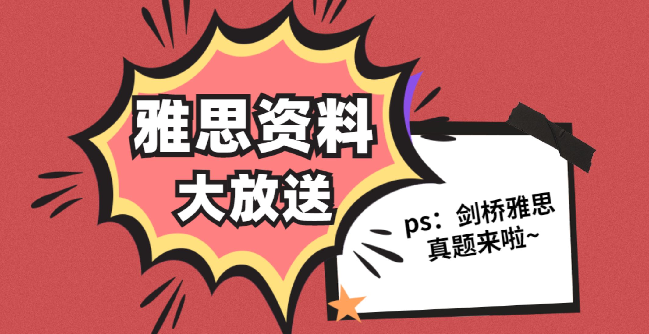 你一定不想错过的雅思资料