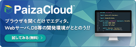 PaizaCloud