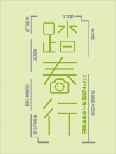 2014大连维基人春季考察团海报竖版.png (2×1 px, 192 KB)