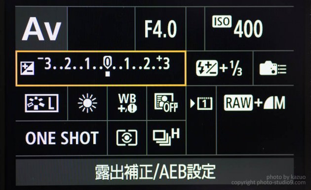 露出補正設定画面